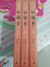紅樓夢(mèng)大字本原著(zhù)版完整無(wú)刪減注釋豐富定本贈圖表2張（套裝上中下全3冊）四大名著(zhù)1-9年級小學(xué)初中高中必讀書(shū)單語(yǔ)文推薦閱讀古白話(huà)文人民文學(xué)出版社 小說(shuō) 曬單實(shí)拍圖