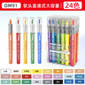 白雪POMAC巨能畫(huà)直液式丙烯馬克筆軟頭兒童無(wú)毒可水洗水彩筆可疊色畫(huà)筆DM91-24色/盒 曬單實(shí)拍圖