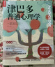 津巴多普通心理學(xué)（第8版）認知覺(jué)醒（人郵普華出品） 曬單實(shí)拍圖