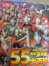 官方正版55周年奧特曼系列叢書(shū)55周年奧特曼大百科 奧特曼怪獸大圖鑒 奧特曼大海報 曬單實(shí)拍圖