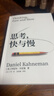 中信出版 【2025全新譯文版】思考 快與慢 諾獎得主丹尼爾 卡尼曼經(jīng)典作品 行為經(jīng)濟學(xué)集大成之作 羅輯思維羅振宇推薦 經(jīng)濟學(xué)理論 官方旗艦店正版圖書(shū) 曬單實(shí)拍圖