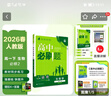 2026高中必刷題 高一下 語(yǔ)文 必修 下冊 人教版 教材同步練習冊 理想樹(shù)圖書(shū) 曬單實(shí)拍圖