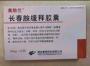 [奧勃蘭]長(cháng)春胺緩釋膠囊 30mg*12粒 10盒裝 曬單實(shí)拍圖