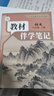 【時(shí)光學(xué)】2026春教材伴學(xué)筆記八年級下冊語(yǔ)文人教版 預備新學(xué)期同步新教材課本原文初中隨堂課堂筆記專(zhuān)項訓練原文解讀銜接預習復習輔導書(shū) 曬單實(shí)拍圖
