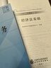 初級會(huì )計職稱(chēng)2026教材（官方正版） 經(jīng)濟法基礎 會(huì )計初級可搭東奧財政部編經(jīng)濟科學(xué)出版社 曬單實(shí)拍圖