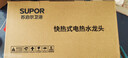 蘇泊爾（SUPOR）電熱水龍頭熱水器即熱式快速加熱自來(lái)水機械臂廚房衛生間不銹鋼熱得快即熱加熱器275147-01-LS 曬單實(shí)拍圖