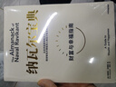 【正版速發(fā)】納瓦爾寶典 財富與幸福指南中文 納瓦爾智慧箴言錄 埃里克喬根森小步向前框架思維資本戰爭 納瓦爾寶典 曬單實(shí)拍圖