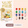 美樂(lè )童年兒童彩泥無(wú)毒橡皮泥16色非超輕粘土黏土寶寶幼兒園粘土玩具 曬單實(shí)拍圖