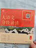 學(xué)而思 大語(yǔ)文分級誦讀3級 337晨讀法 精選864篇名家篇目 3000分鐘音頻解讀 注音輔助閱讀 意境插圖滋養審美 小古文 古詩(shī)詞 現代文中外名家經(jīng)典篇目 曬單實(shí)拍圖