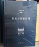 財政與國家治理 呂冰洋主編財稅體制改革文集 曬單實(shí)拍圖