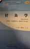 針灸學(xué) 梁繁榮 王華 著(zhù) 新世紀第五版 全國中醫藥行業(yè)高等教育十四五規劃教材第十一版書(shū)籍 曬單實(shí)拍圖