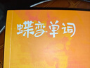 蝶變學(xué)園蝶變初中英語(yǔ)2100詞 中考英語(yǔ)詞匯單詞書(shū)亂序版 蝶變單詞初中 2026中考英語(yǔ)詞匯閃過(guò)詳解巧記 七八九年級必背詞匯默寫(xiě)本 初中語(yǔ)法全解與訓練聽(tīng)力作文全國通用 【黃金搭配】單詞+默寫(xiě) 曬單實(shí)拍圖