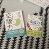 京東正版空腹力正版 空腹力書(shū)籍 空腹力 空腹力的神奇自愈力正版 書(shū)籍正版 自愈力飲食法書(shū) 官方正版2冊空腹力+免疫力 曬單實(shí)拍圖