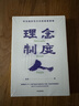 【中信出版社官方直營(yíng)】任正非推薦 理念 制度 人 華為組織與文化的底層邏輯 田濤 著(zhù) 下一個(gè)倒下的會(huì )不會(huì )是華為 中信出版社圖書(shū) 曬單實(shí)拍圖