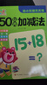 幼小銜接天天練·50以?xún)燃訙p法   曬單實(shí)拍圖