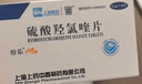 [紛樂(lè )] 硫酸羥氯喹片 0.2g*14片/盒  5盒裝 曬單實(shí)拍圖