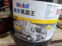 美孚（Mobil）黑霸王CF4 CH4 CI4 15W40 20W50柴機油卡車(chē)貨車(chē)發(fā)動(dòng)機油 15W-40 超級黑霸王CI-4級 18升（銀蓋或藍蓋） 曬單實(shí)拍圖