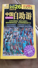 【京東正版】中國自駕游地理圖集2025 自駕游線(xiàn)路圖2025 自駕游地理圖冊 中國旅游地理圖冊2024 全國自駕游攻略圖地圖 【2冊】中國自助游+自駕游地圖集 官方正版 曬單實(shí)拍圖