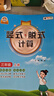 小學(xué)數學(xué)豎式+脫式計算 三年級上冊 口算速算心算同步專(zhuān)項訓練 提高計算能力 曬單實(shí)拍圖