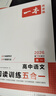 一本高中語(yǔ)文閱讀訓練五合一高一 2026版語(yǔ)文同步教材文言文古代詩(shī)歌文學(xué)名篇名句閱讀真題專(zhuān)題訓練 曬單實(shí)拍圖