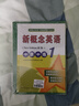 新概念英語(yǔ)1 學(xué)生用書(shū) 智慧版 外研社 新概念1 教材+一課一練 套裝 全套2冊 視頻音頻 英語(yǔ)初階 外語(yǔ)學(xué)習 零起點(diǎn)入門(mén) 零基礎自學(xué) 中小學(xué)英語(yǔ) 聽(tīng)力語(yǔ)法練習課課練練習冊 曬單實(shí)拍圖