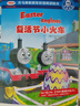 我愛(ài)閱讀·托馬斯和朋友雙語(yǔ)閱讀繪本復活節小火車(chē) 曬單實(shí)拍圖