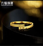 六福珠寶黃金戒指幸?；匦庥敖鹚樗楸鶎?shí)心足金禮物 計價(jià) 12號-約1.74克 曬單實(shí)拍圖