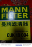 曼牌濾清器（MANNFILTER）活性炭空調濾清器空調濾芯CUK18004適配啟辰D50/R50/M50V日產(chǎn)軒逸 曬單實(shí)拍圖