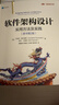 軟件架構設計 實(shí)用方法及實(shí)踐 原書(shū)第2版 亨伯托 塞萬(wàn)提斯 架構師書(shū)庫 架構設計 敏捷 云原生 軟件架構設計方法書(shū)籍 曬單實(shí)拍圖