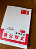一本高中語(yǔ)文議論文入門(mén)+滿(mǎn)分作文（2冊）2026高考優(yōu)秀作文寫(xiě)作素材積累寫(xiě)作技巧高一二三真題范文大全 曬單實(shí)拍圖