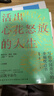 活出心花怒放的人生 寫(xiě)給中國青年的幸福枕邊書(shū) 積極心理學(xué)發(fā)起人 彭凱平新作 樊登推薦 中信出版社 曬單實(shí)拍圖