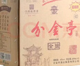 分金亭金釀 42度濃香型白酒 固態(tài)法白酒 600mL 12瓶 曬單實(shí)拍圖