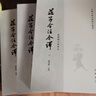 莊子今注今譯(全3冊)——中國古典名著(zhù)譯注叢書(shū)   新版 曬單實(shí)拍圖