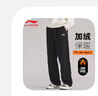 李寧（LI-NING）運動(dòng)褲加絨加厚男直筒冬季寬松休閑百搭衛褲舒適平口運動(dòng)褲子男 曬單實(shí)拍圖