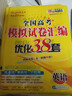 2026新高考全國高考模擬試卷匯編優(yōu)化38套高中數學(xué) 全國高考通用 曬單實(shí)拍圖