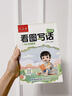 六品堂看圖寫(xiě)話(huà)練字帖小學(xué)生專(zhuān)用字帖每日一練一年級全套語(yǔ)文人教版兒童楷書(shū)作文鋼筆臨摹練習  曬單實(shí)拍圖