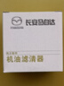 馬自達（MAZDA）原廠(chǎng)機濾機油格濾芯濾清器馬自達6阿特茲CX5CX4昂克賽拉睿翼 昂克賽拉/CX-30/CX-5/CX-4阿特茲 曬單實(shí)拍圖