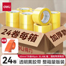 得力(deli)高品質(zhì)透明黃封箱膠帶打包 60mm*100y*48μm  24卷整箱裝 封箱器 辦公用品 JD420 曬單實(shí)拍圖