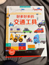 【法國引進(jìn)】禮盒裝好多好多的交通工具 兒童科普3D立體書(shū)3-6-8歲翻翻書(shū)寶寶撕不爛汽車(chē)早教啟蒙4五7繪本 揭秘飛機動(dòng)物大工地機關(guān)寶寶生日禮物 好多好多的交通工具 曬單實(shí)拍圖