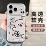 結盟者 適用iphone17promax手機殼iphone17pro保護套蘋(píng)果17pro手機殼全包透明卡通可愛(ài)防摔男女款保護套 線(xiàn)條小狗 iPhone 17 ProMax 曬單實(shí)拍圖
