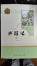 【人民教育出版社】初中生必讀名著(zhù)十二12本冊七八九年級上下冊十四本必讀選讀書(shū)目全套無(wú)障礙學(xué)生精讀正版人教版全文全譯文言文名著(zhù)考點(diǎn)精煉初一二三全國通用 【七上】西游記（必讀） 曬單實(shí)拍圖