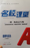 【北京專(zhuān)版】2026新版名校課堂語(yǔ)文數學(xué)英語(yǔ)物理化學(xué)道德與法治歷史七八九年級上下冊人教版RJ初中教輔資料隨堂同步練習冊中學(xué)輔導 八年級下冊 道德與法治.人教版 曬單實(shí)拍圖