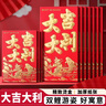 舒星大號60個(gè)裝大吉大利紅包信封千元通用利是封開(kāi)業(yè)大吉紅包批發(fā)紅包袋大號結婚專(zhuān)用慶禮專(zhuān)用過(guò)生日 曬單實(shí)拍圖