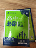 2026高中必刷題 高一下 物理 必修 第二冊 人教版 教材同步練習冊 理想樹(shù)圖書(shū) 曬單實(shí)拍圖