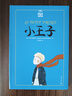 小王子（夏洛書(shū)屋第一輯04 美繪版） 周克希譯本 曬單實(shí)拍圖