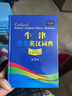 牛津學(xué)生英漢詞典（第2版）（該詞典的內容適合初中、高中及大中專(zhuān)學(xué)生使用，釋義簡(jiǎn)明易懂，詞匯量大） 曬單實(shí)拍圖
