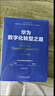 華為數字化轉型之道+華為數據之道 套裝共2冊 曬單實(shí)拍圖