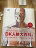 DK人體大百科：關(guān)于人體解剖結構、功能和疾病的圖解指南 原書(shū)第3版 醫學(xué)科普 北京科學(xué)技術(shù) 曬單實(shí)拍圖