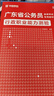 2027廣東省考】華圖廣東省考公務(wù)員考試教材2027行政執法類(lèi)申論行測5000題庫鄉鎮公務(wù)員科學(xué)推理廣東公務(wù)員2026廣東省考選調生歷年真題 【行測】歷年真題1本 廣東公務(wù)員 曬單實(shí)拍圖