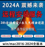 Matlab軟件建模遠程安裝服務(wù)2024win/mac2016-2024ab教程全版本軟件中英版 遠程安裝+技術(shù)代安裝 曬單實(shí)拍圖